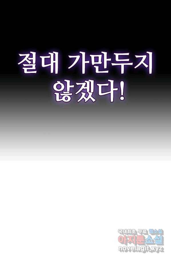 폐인무쌍:용병왕의 귀환 12화 69