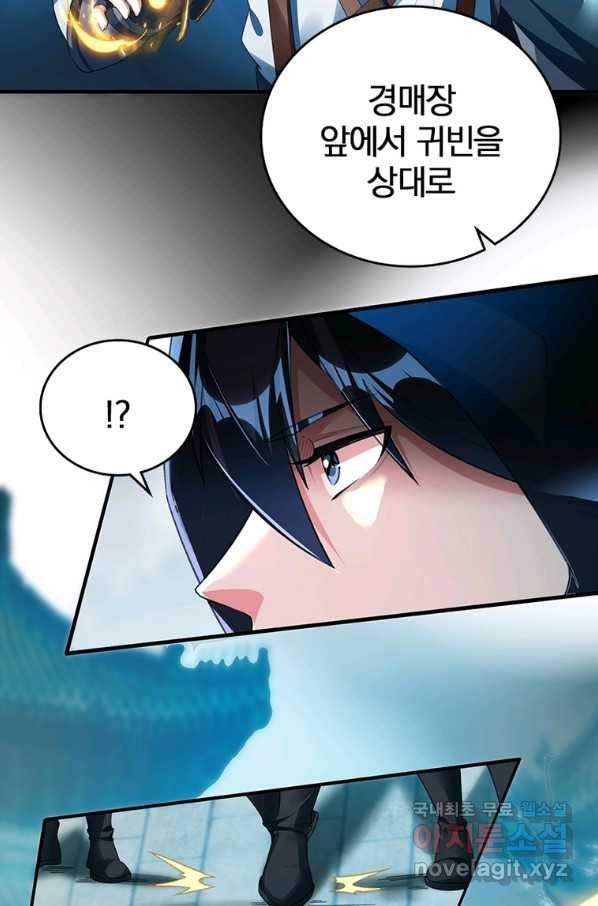 폐인무쌍:용병왕의 귀환 18화 3