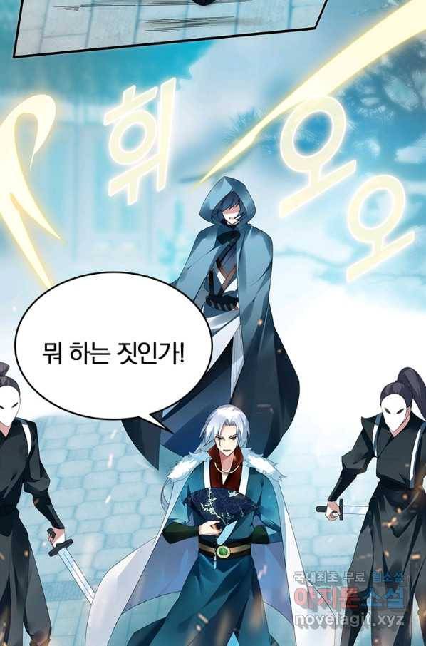 폐인무쌍:용병왕의 귀환 18화 4