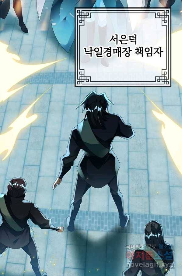 폐인무쌍:용병왕의 귀환 18화 5