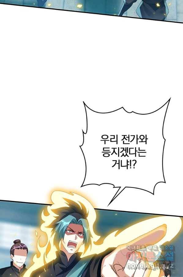 폐인무쌍:용병왕의 귀환 18화 6