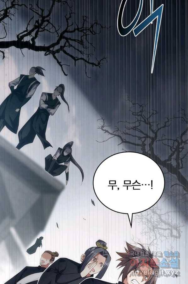 폐인무쌍:용병왕의 귀환 18화 9