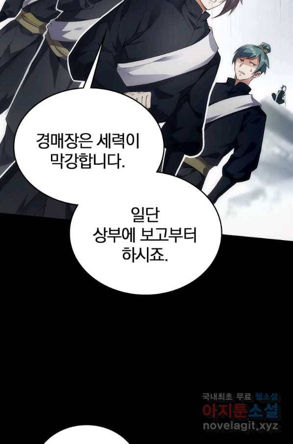 폐인무쌍:용병왕의 귀환 18화 10