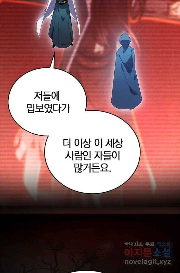 폐인무쌍:용병왕의 귀환 18화 13