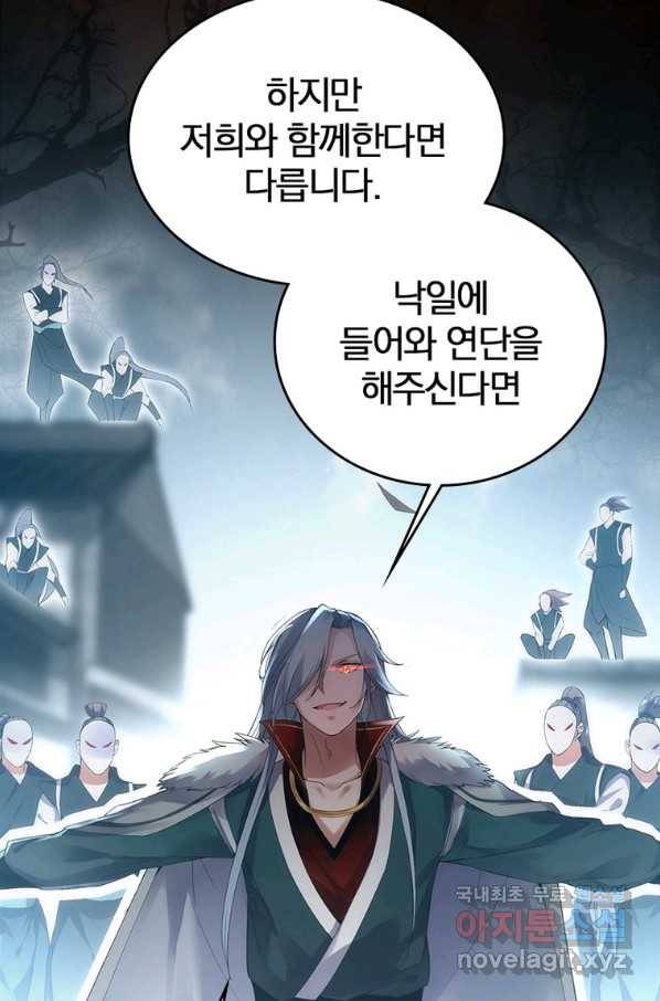 폐인무쌍:용병왕의 귀환 18화 14