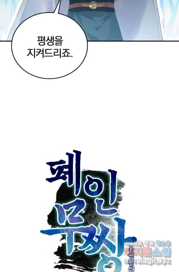 폐인무쌍:용병왕의 귀환 18화 15