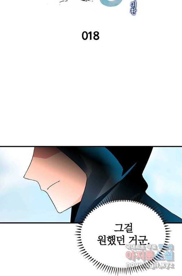 폐인무쌍:용병왕의 귀환 18화 16