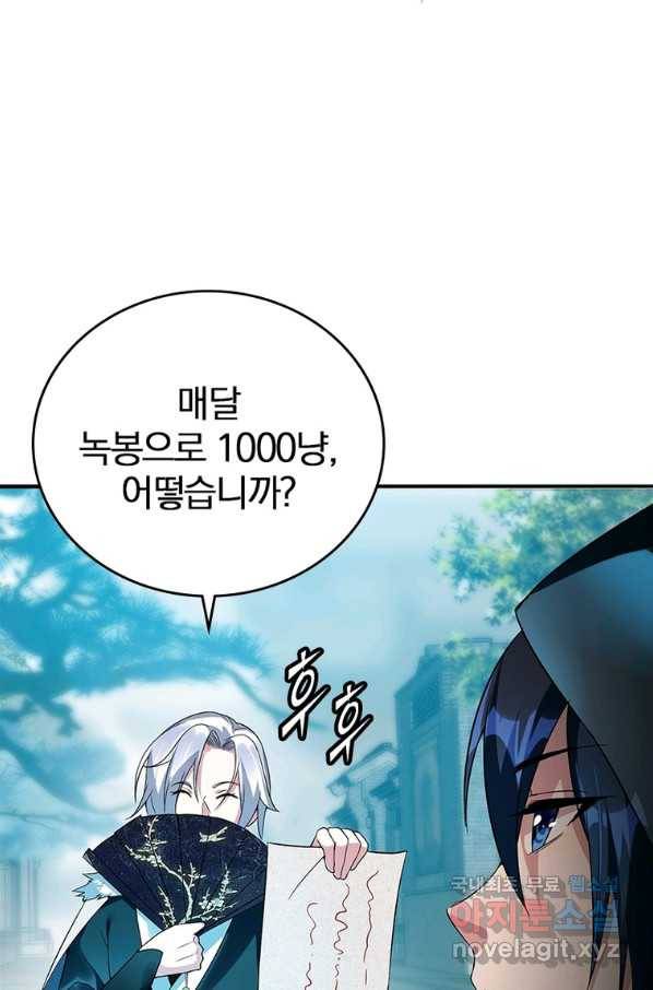 폐인무쌍:용병왕의 귀환 18화 17