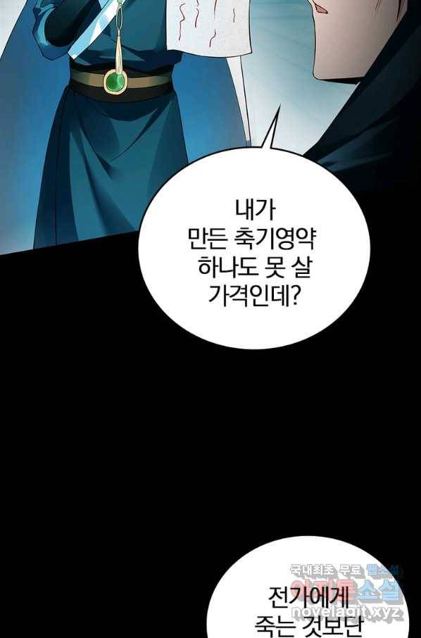 폐인무쌍:용병왕의 귀환 18화 18