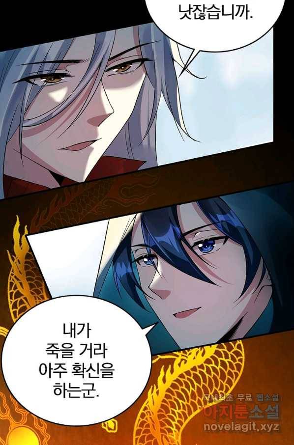 폐인무쌍:용병왕의 귀환 18화 19