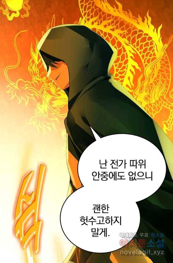 폐인무쌍:용병왕의 귀환 18화 20