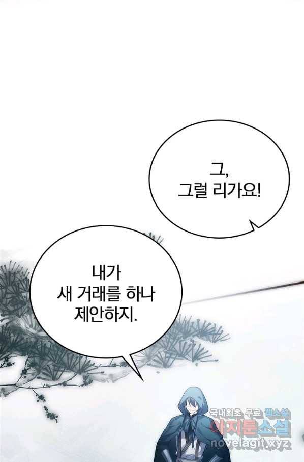 폐인무쌍:용병왕의 귀환 18화 28