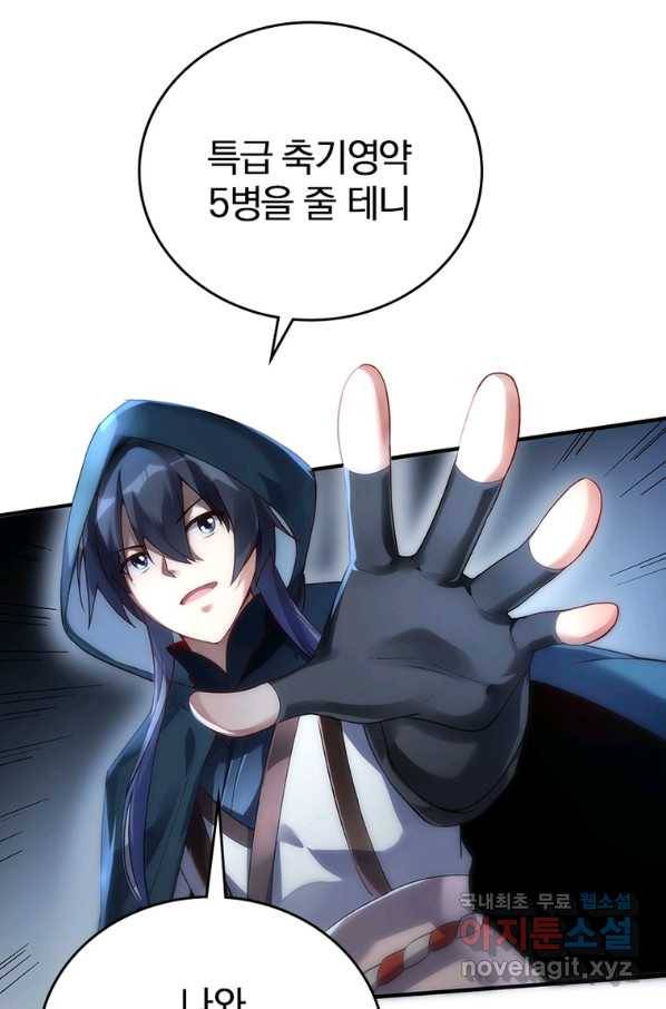 폐인무쌍:용병왕의 귀환 18화 30