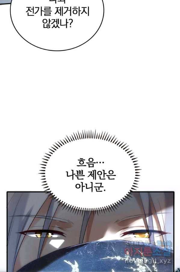 폐인무쌍:용병왕의 귀환 18화 31