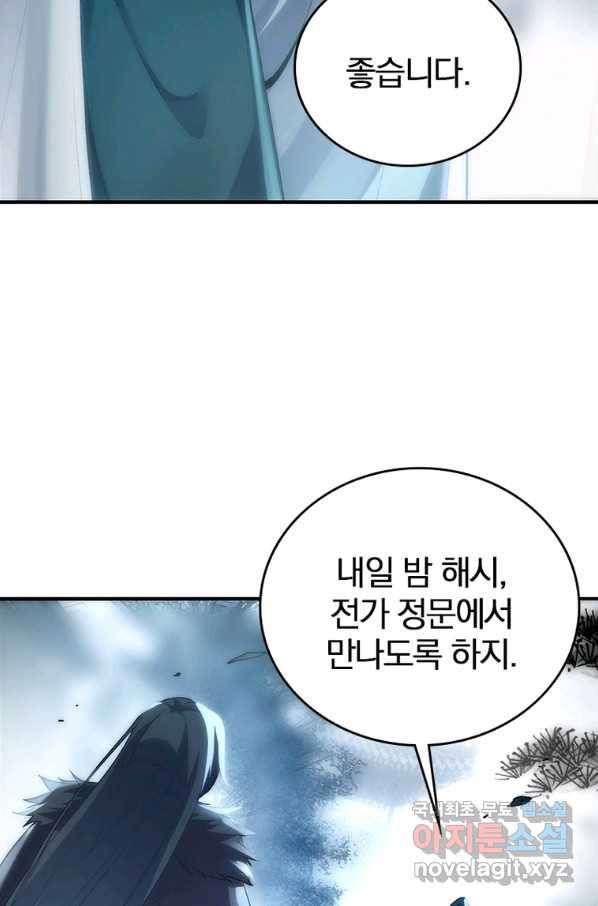 폐인무쌍:용병왕의 귀환 18화 33