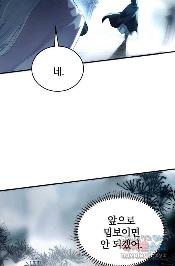폐인무쌍:용병왕의 귀환 18화 34