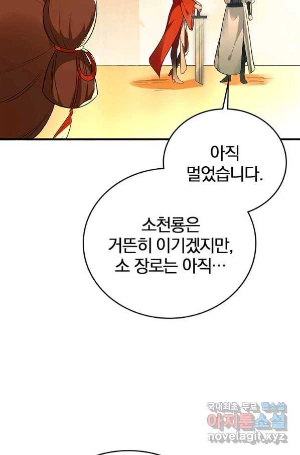 폐인무쌍:용병왕의 귀환 18화 40