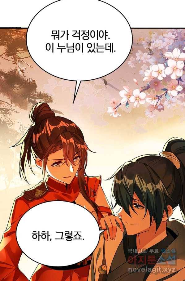폐인무쌍:용병왕의 귀환 18화 41