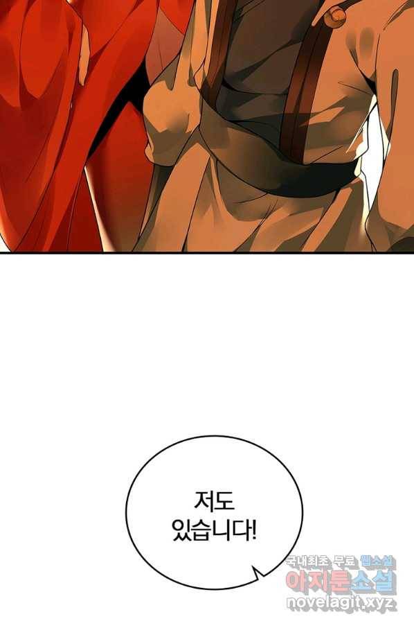 폐인무쌍:용병왕의 귀환 18화 42