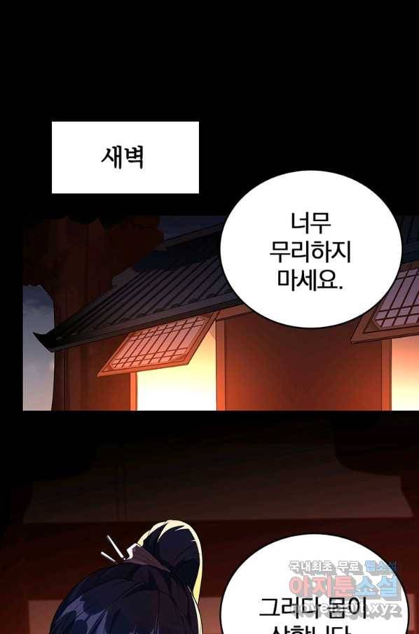 폐인무쌍:용병왕의 귀환 18화 46