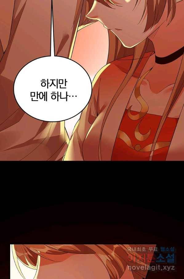 폐인무쌍:용병왕의 귀환 18화 52