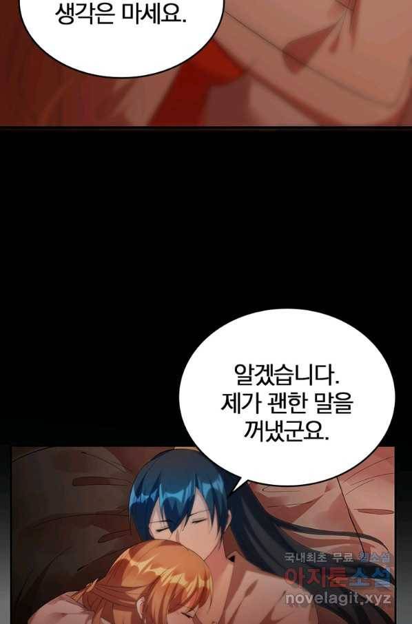 폐인무쌍:용병왕의 귀환 18화 57