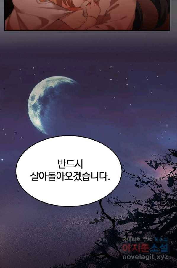 폐인무쌍:용병왕의 귀환 18화 58