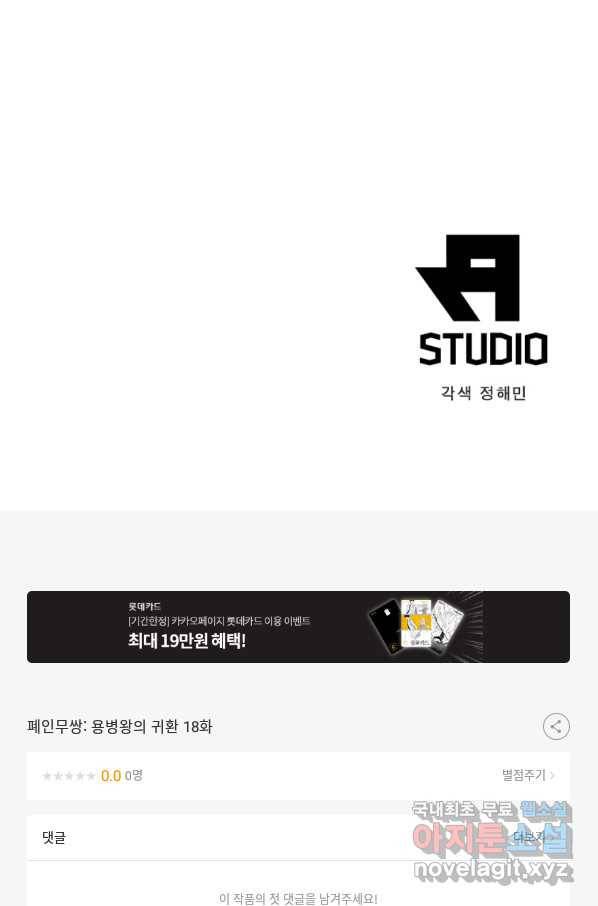 폐인무쌍:용병왕의 귀환 18화 63