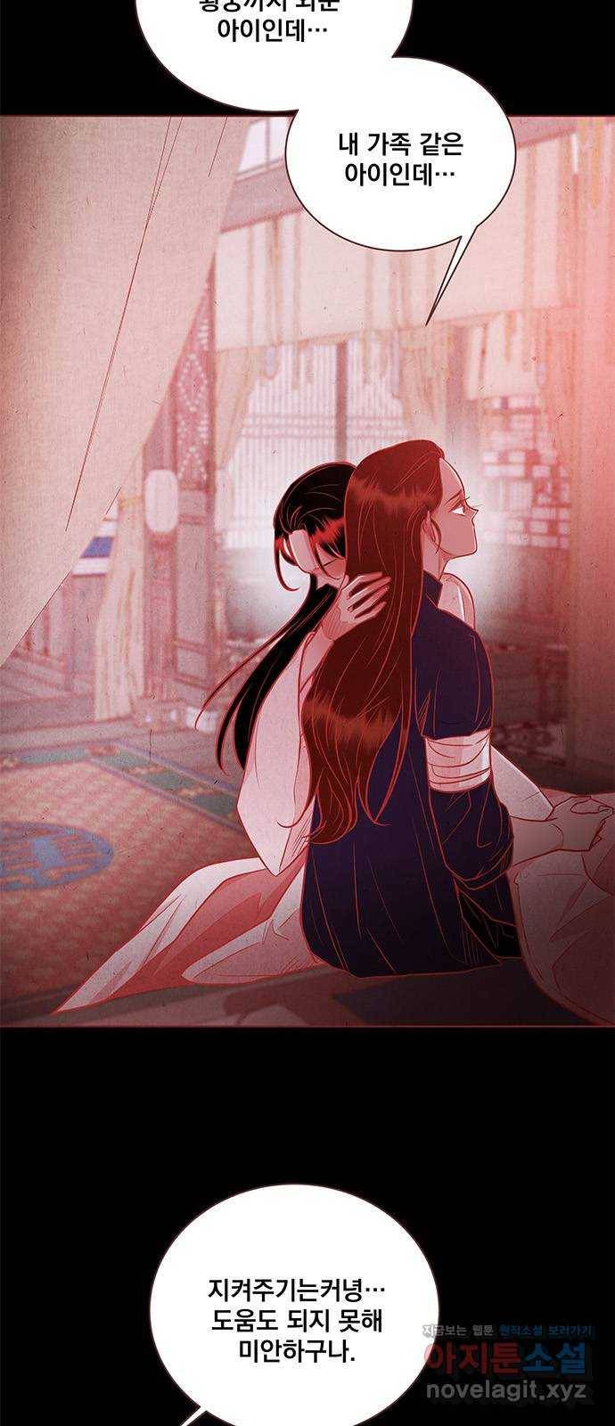 뱀은 꽃을 먹는가 79화 7