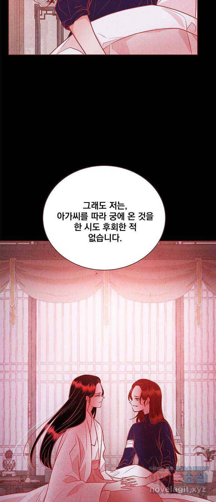 뱀은 꽃을 먹는가 79화 9