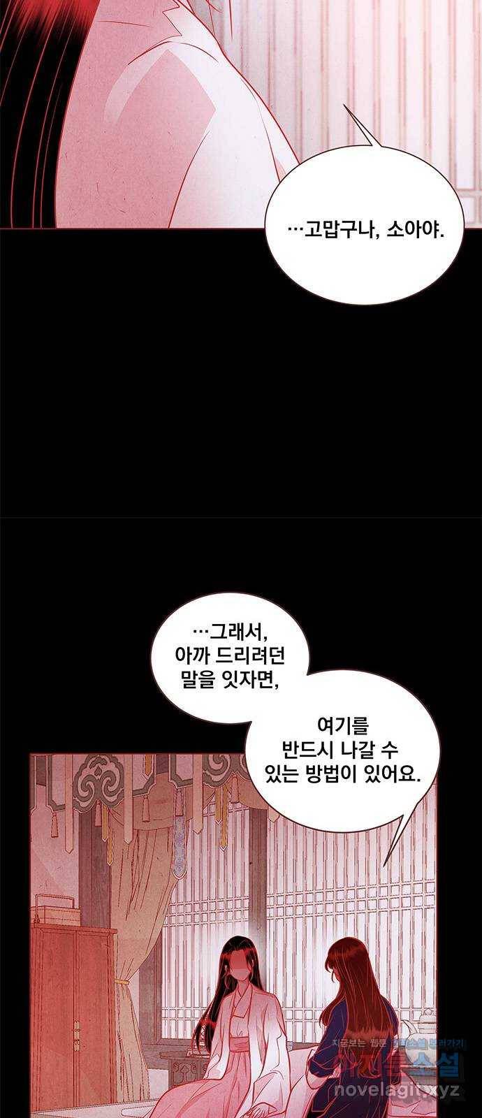 뱀은 꽃을 먹는가 79화 11