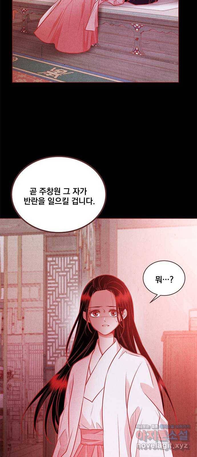 뱀은 꽃을 먹는가 79화 12