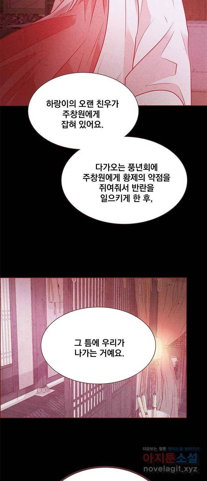 뱀은 꽃을 먹는가 79화 13