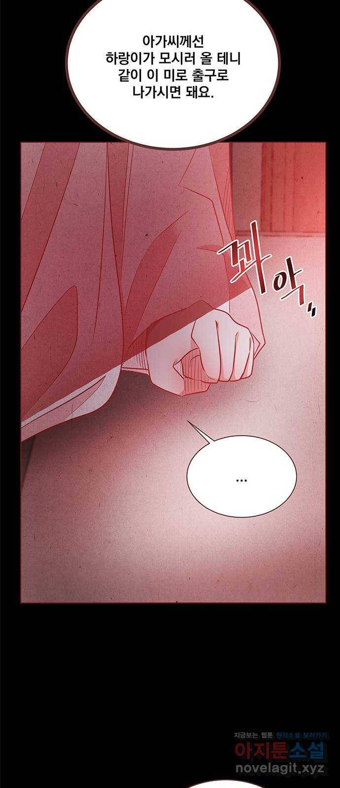 뱀은 꽃을 먹는가 79화 14