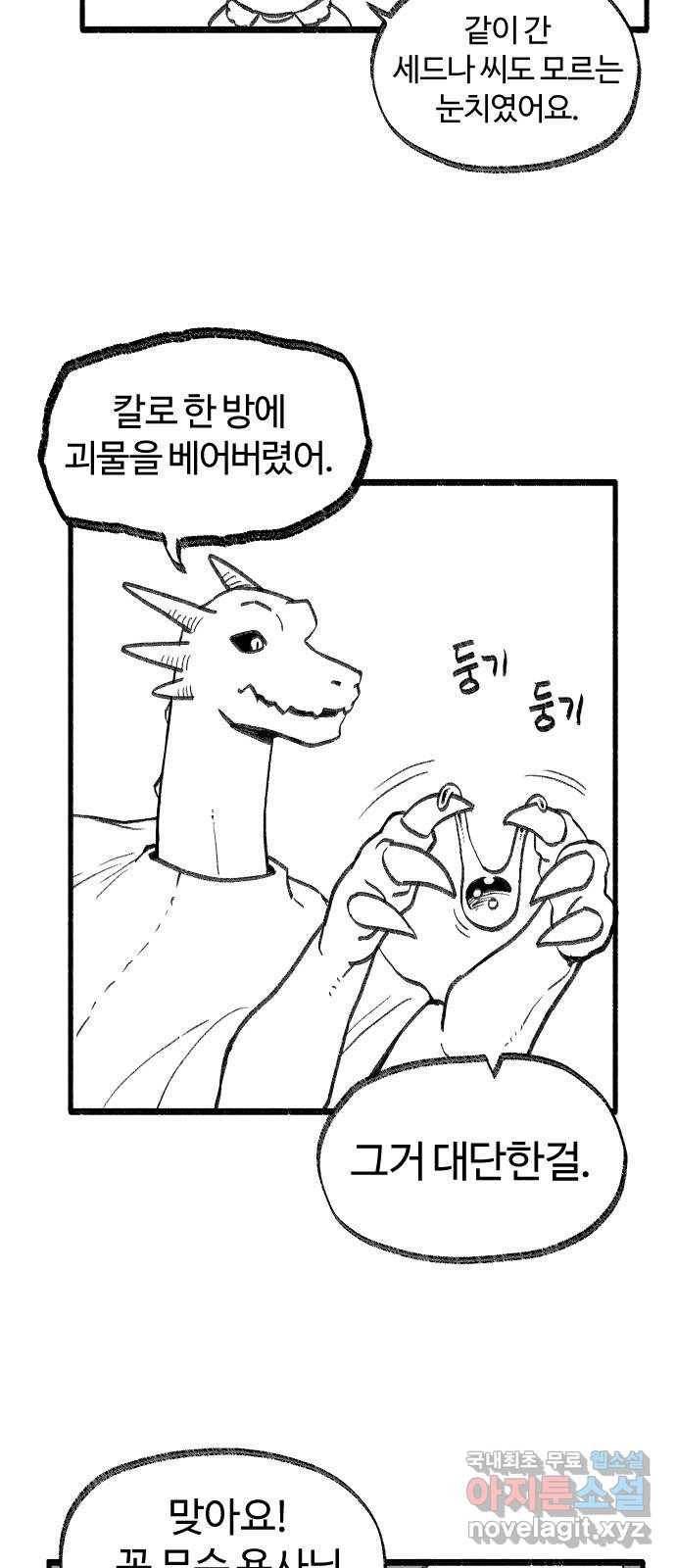 여고생 드래곤 66화 차갑고 좁은 통로 2