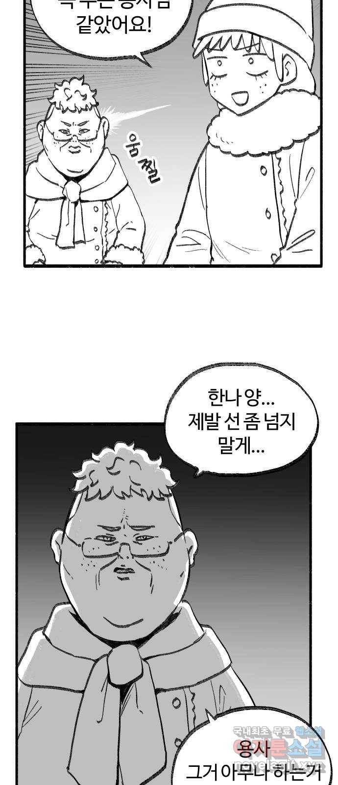 여고생 드래곤 66화 차갑고 좁은 통로 3