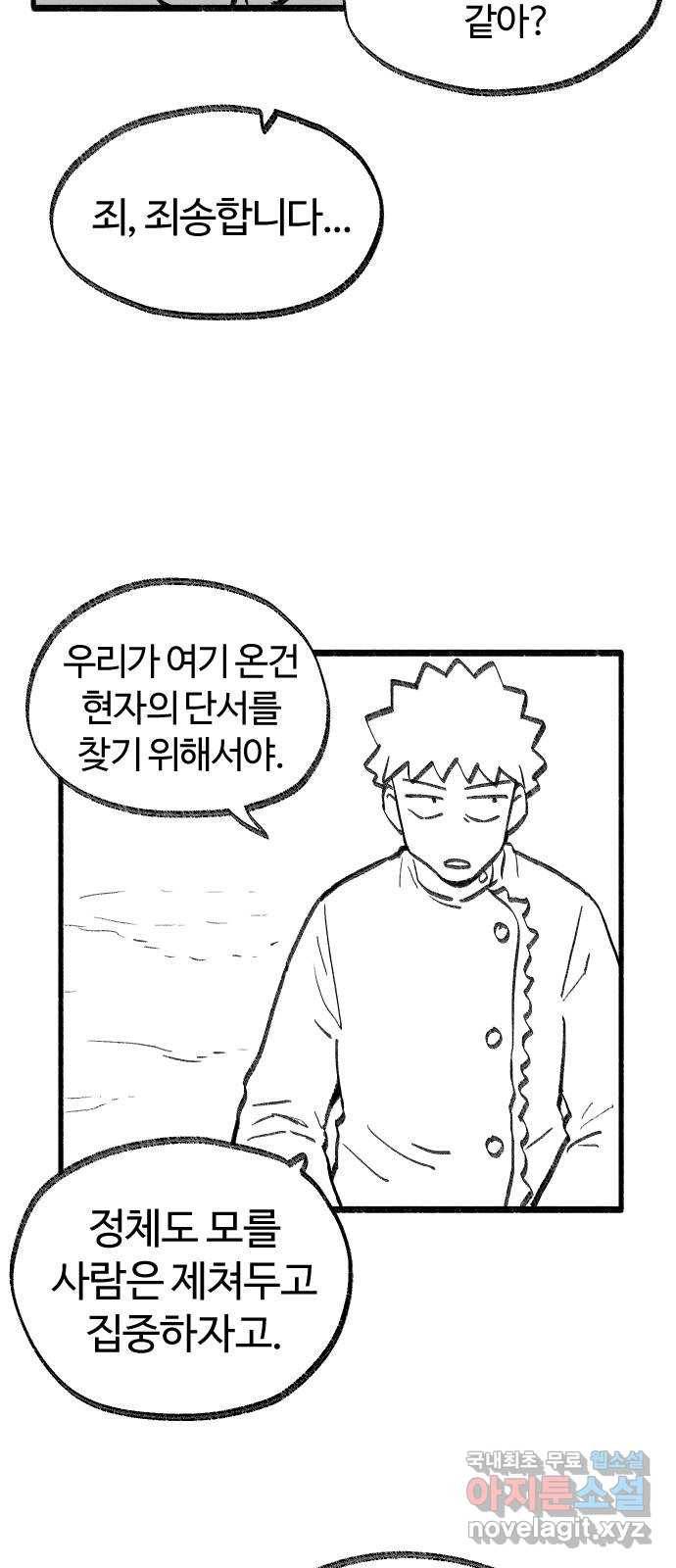 여고생 드래곤 66화 차갑고 좁은 통로 4