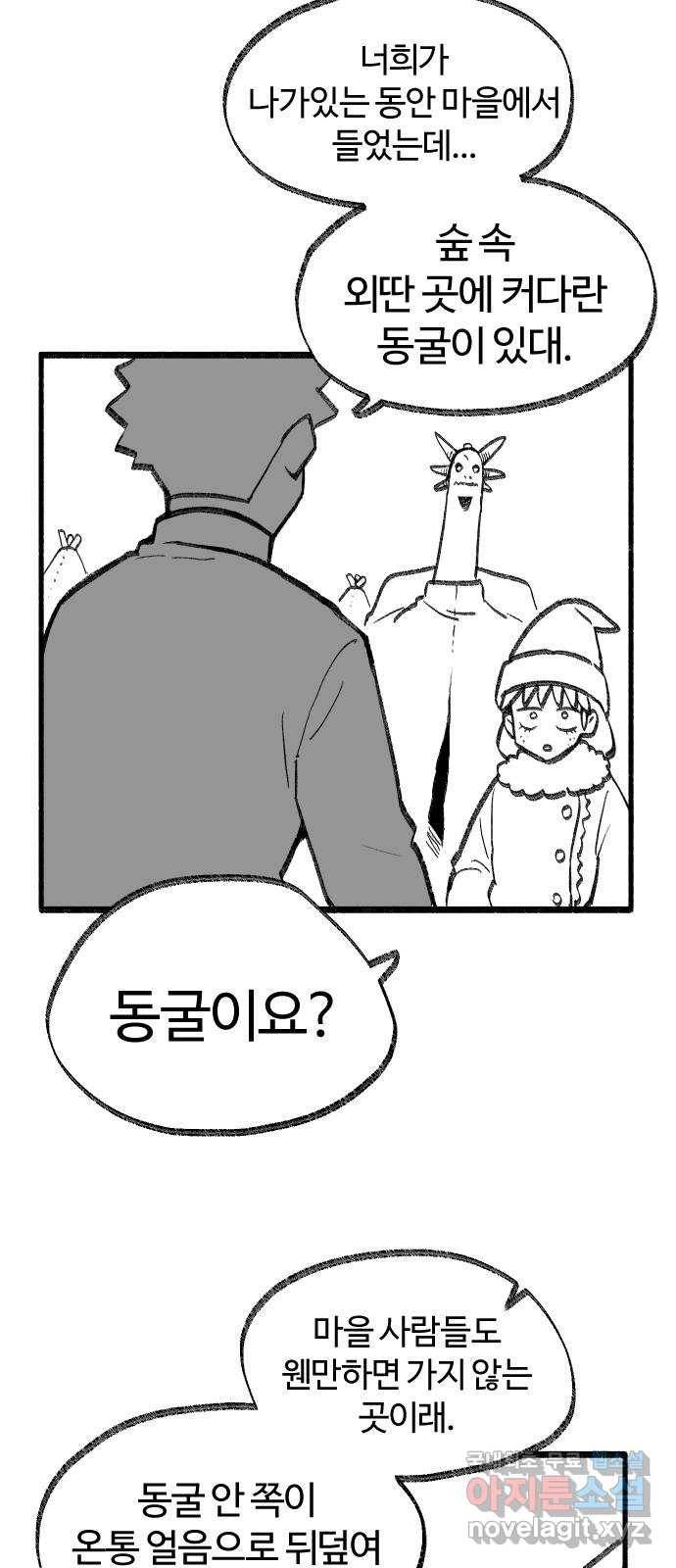여고생 드래곤 66화 차갑고 좁은 통로 5
