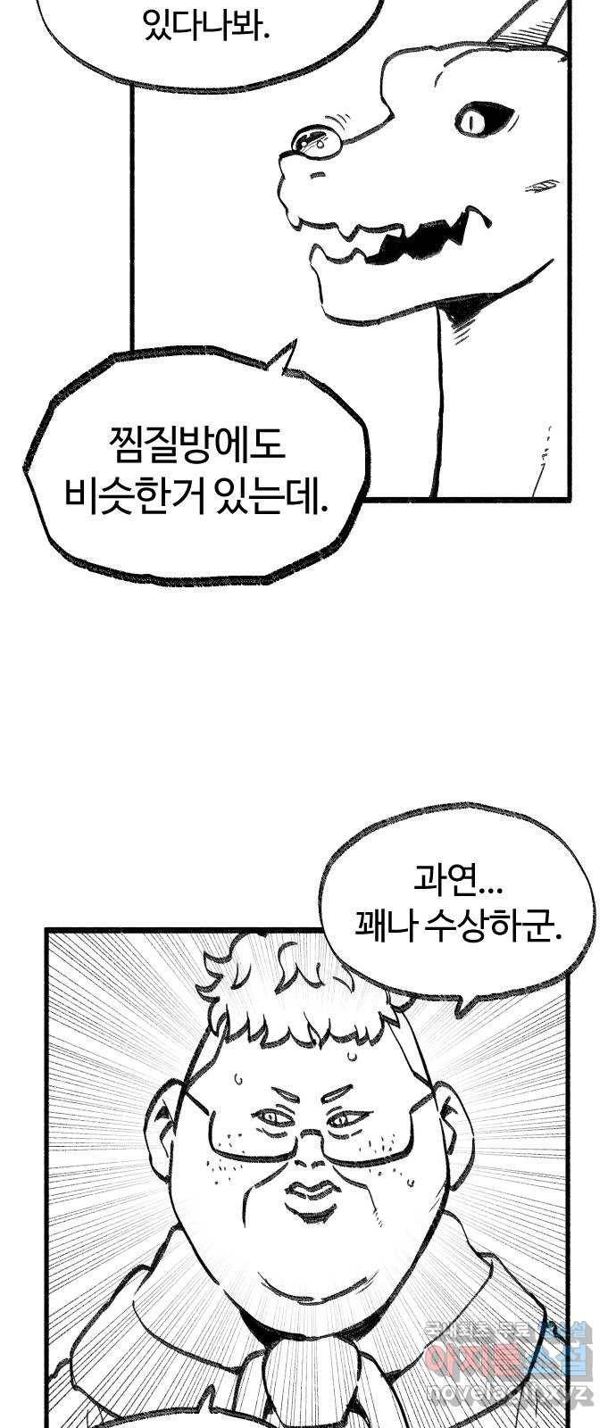 여고생 드래곤 66화 차갑고 좁은 통로 6