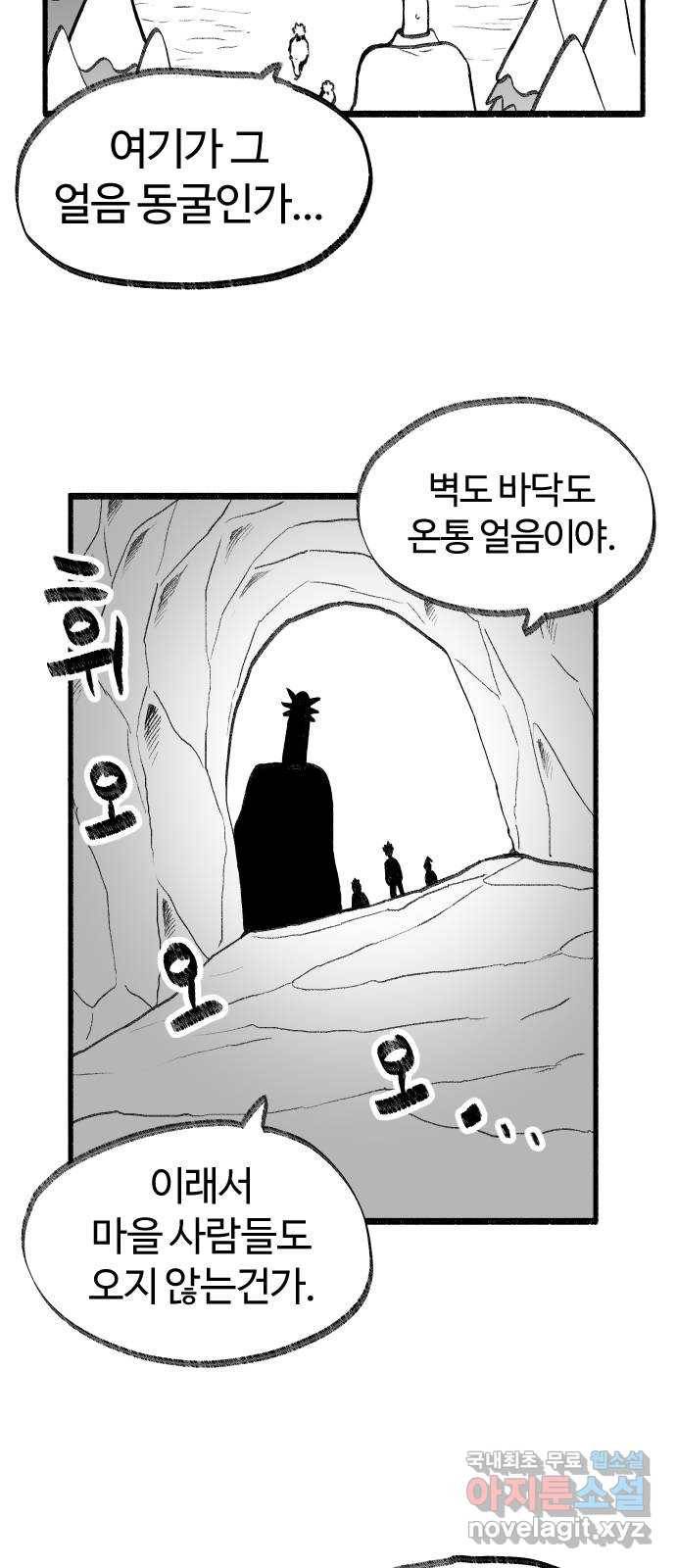 여고생 드래곤 66화 차갑고 좁은 통로 8