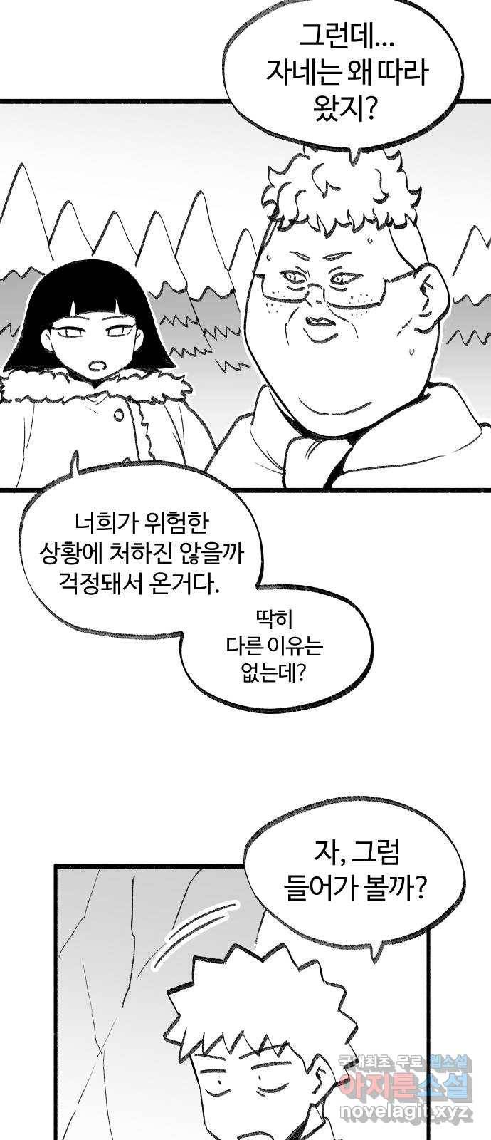 여고생 드래곤 66화 차갑고 좁은 통로 9