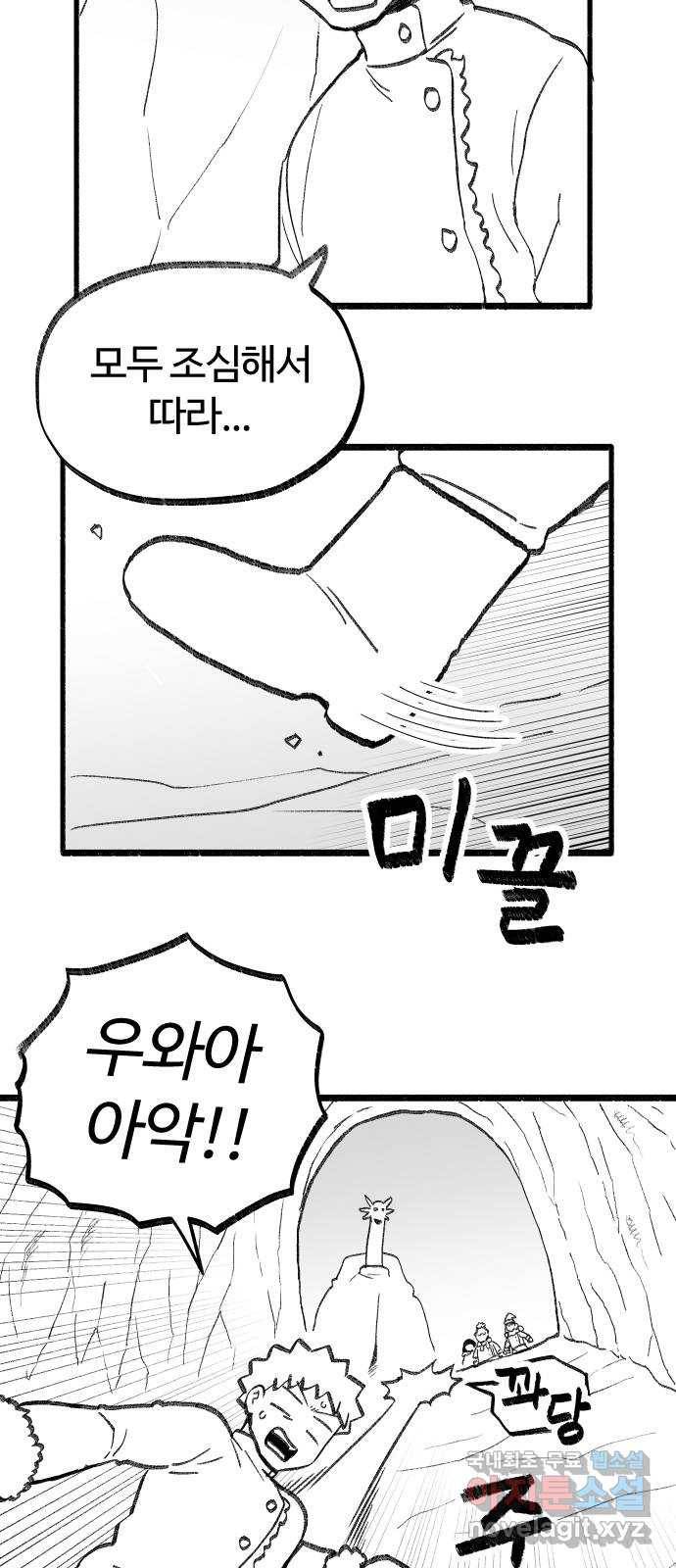 여고생 드래곤 66화 차갑고 좁은 통로 10