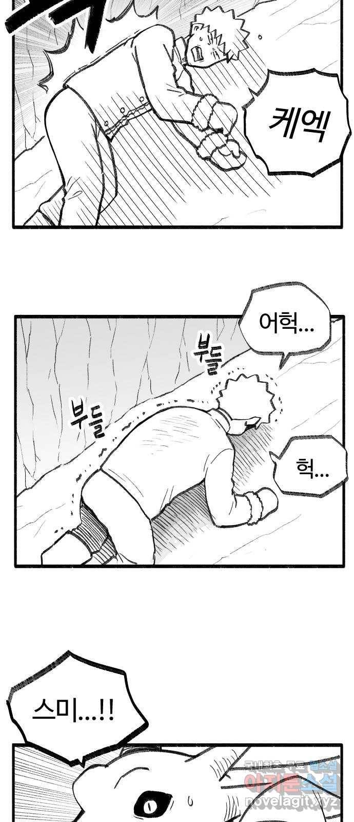 여고생 드래곤 66화 차갑고 좁은 통로 12