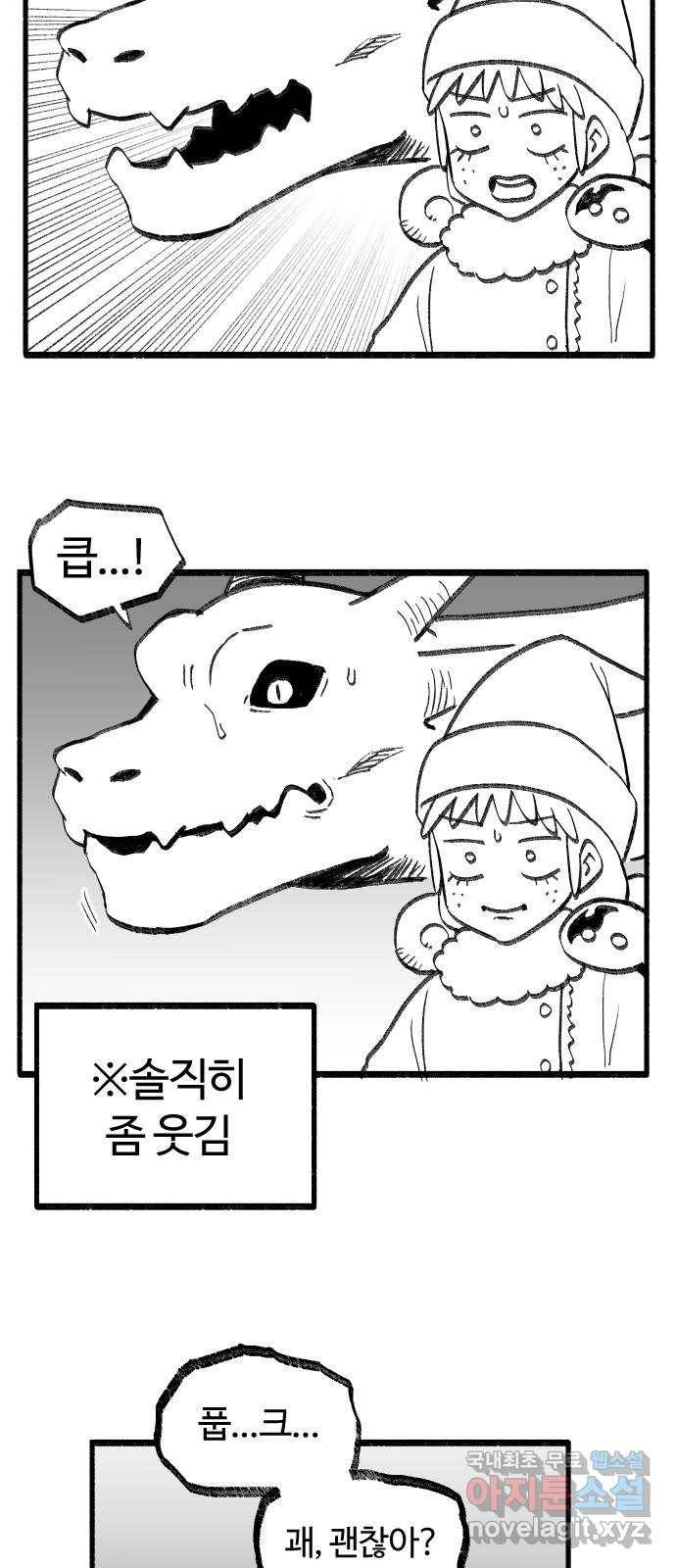 여고생 드래곤 66화 차갑고 좁은 통로 13