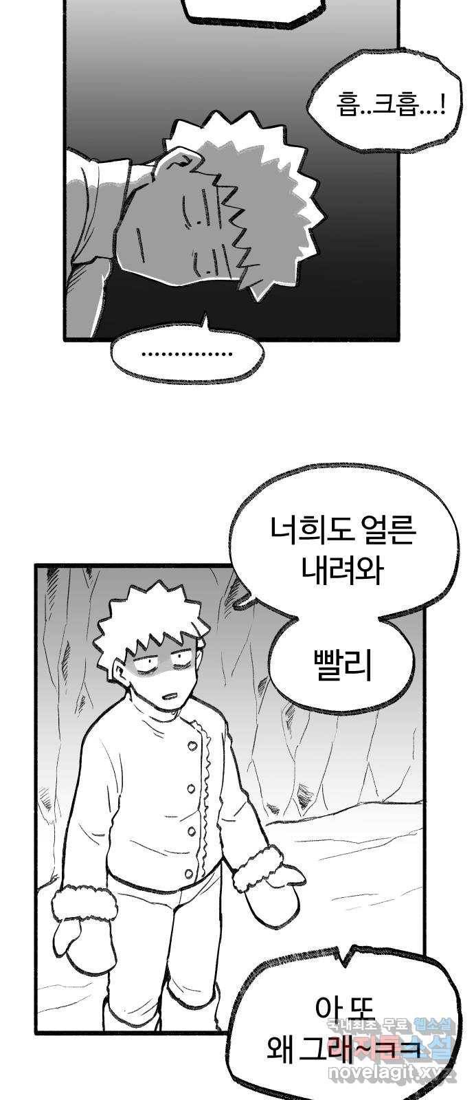 여고생 드래곤 66화 차갑고 좁은 통로 14