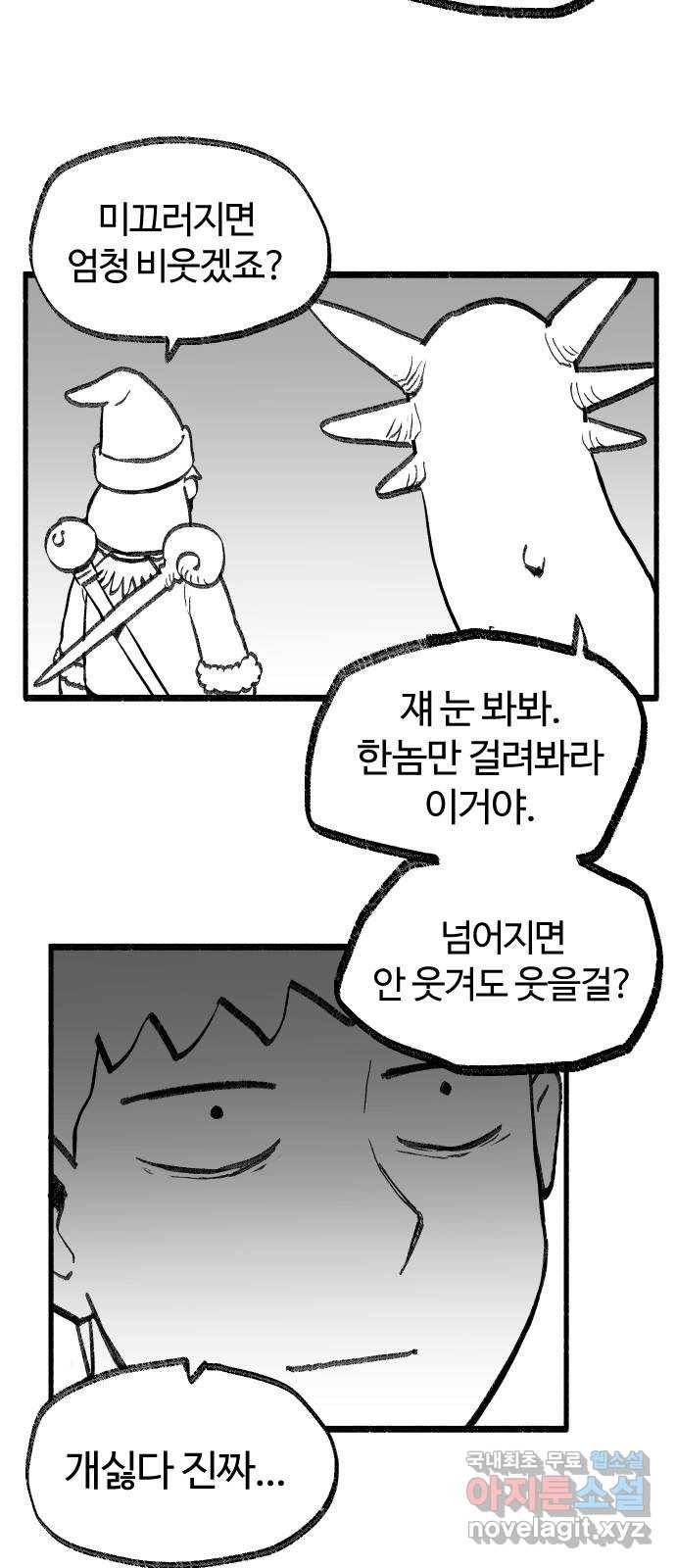 여고생 드래곤 66화 차갑고 좁은 통로 15