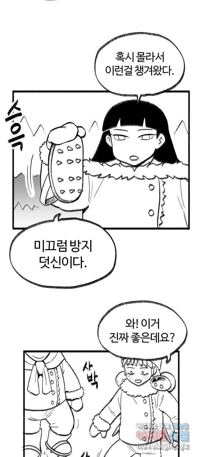 여고생 드래곤 66화 차갑고 좁은 통로 16