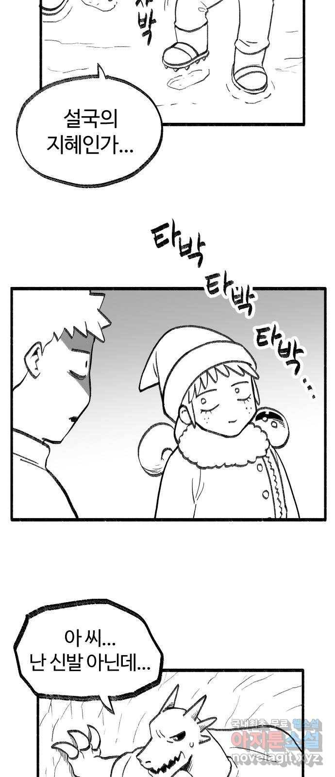 여고생 드래곤 66화 차갑고 좁은 통로 17