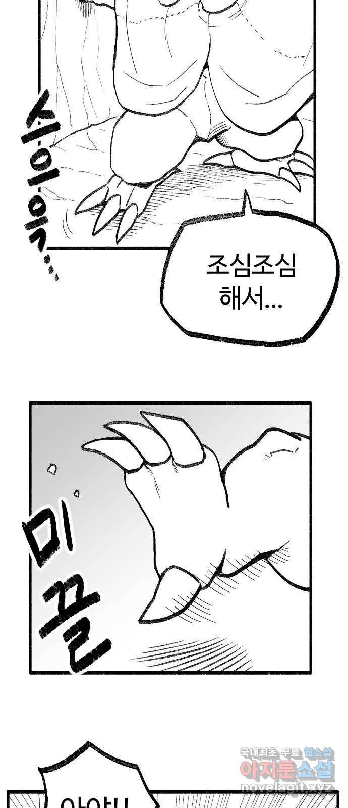 여고생 드래곤 66화 차갑고 좁은 통로 18