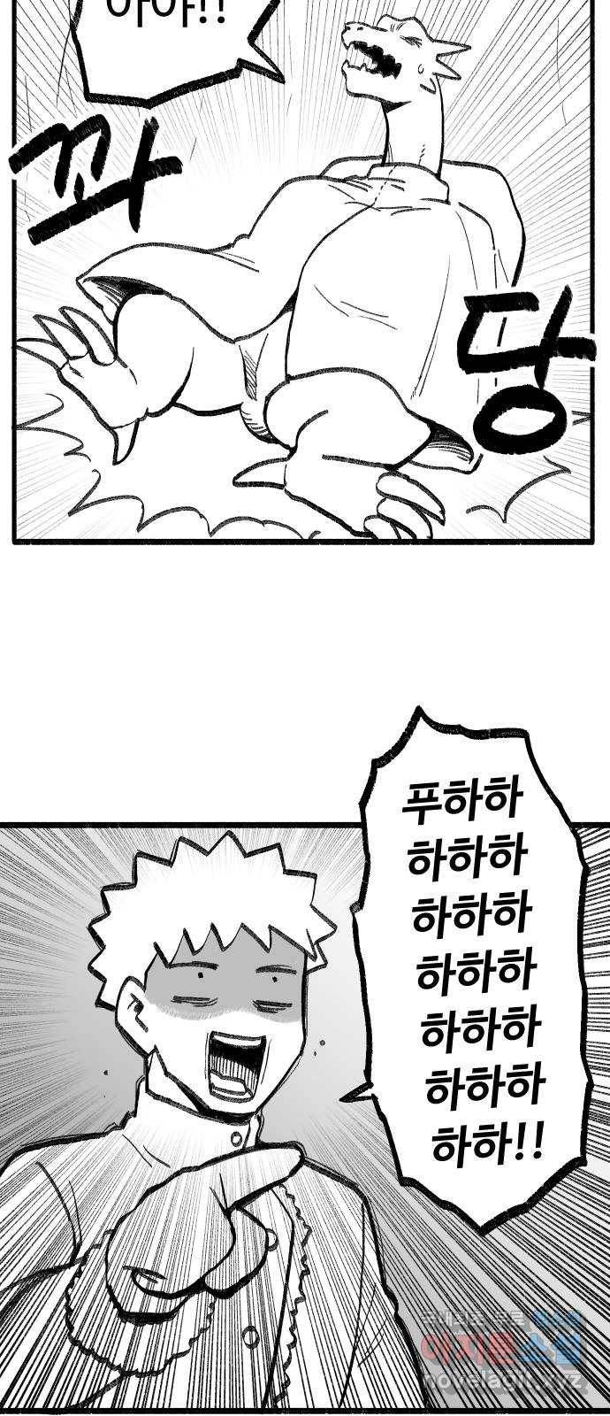 여고생 드래곤 66화 차갑고 좁은 통로 19
